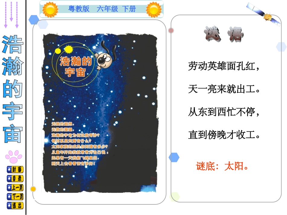 科学教学课件——太阳系_第3页