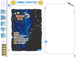 科学教学课件——太阳系