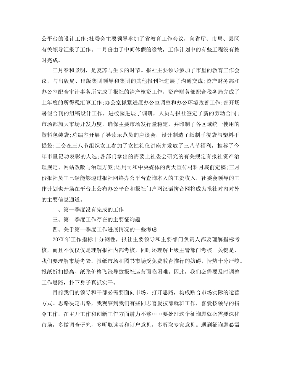 个人季度工作参考总结合集五篇 _第2页