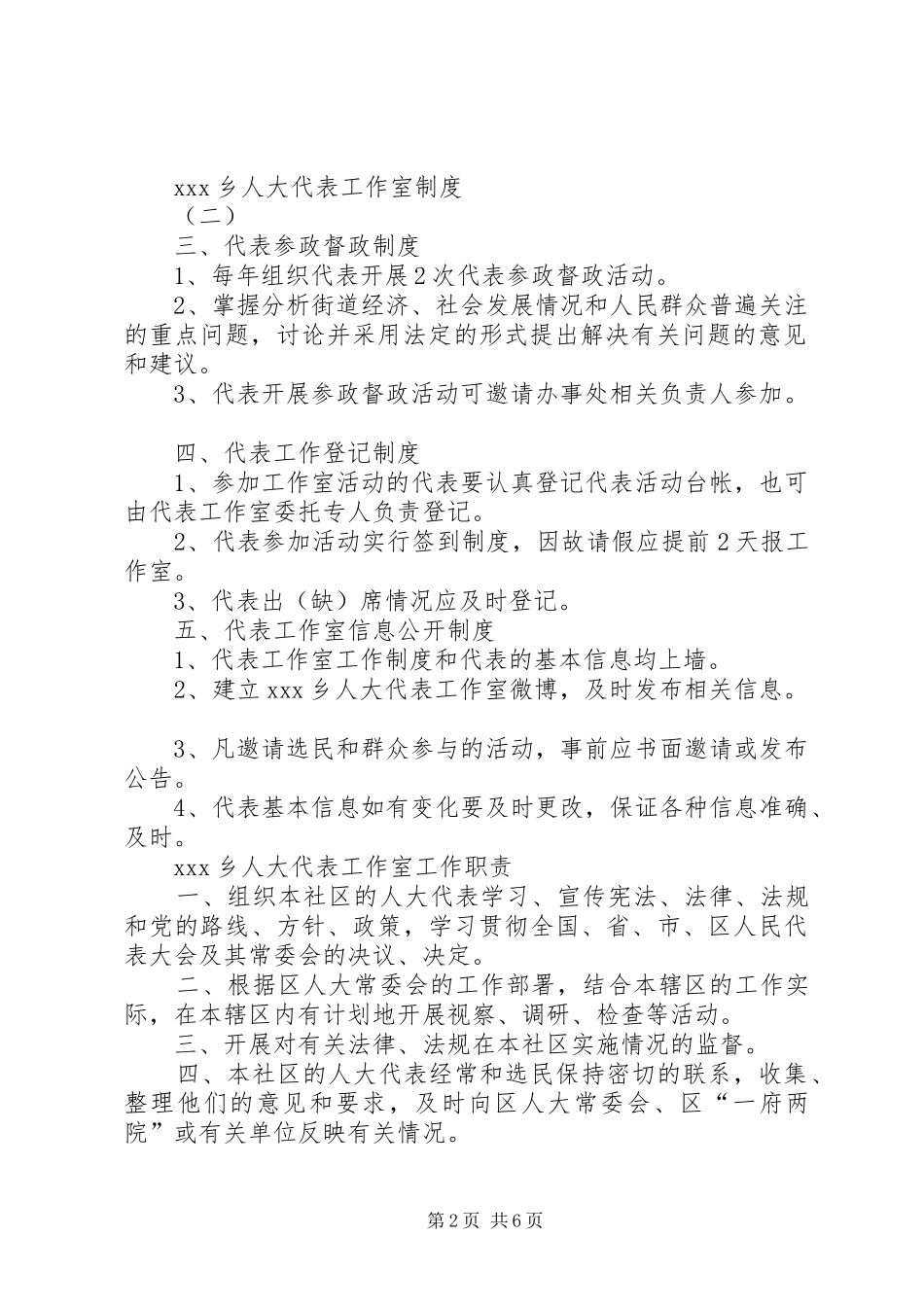 人大代表工作室上墙制度_第2页