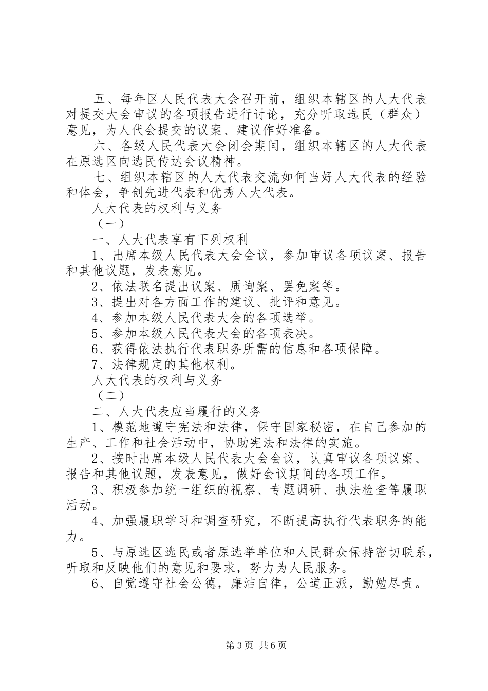 人大代表工作室上墙制度_第3页