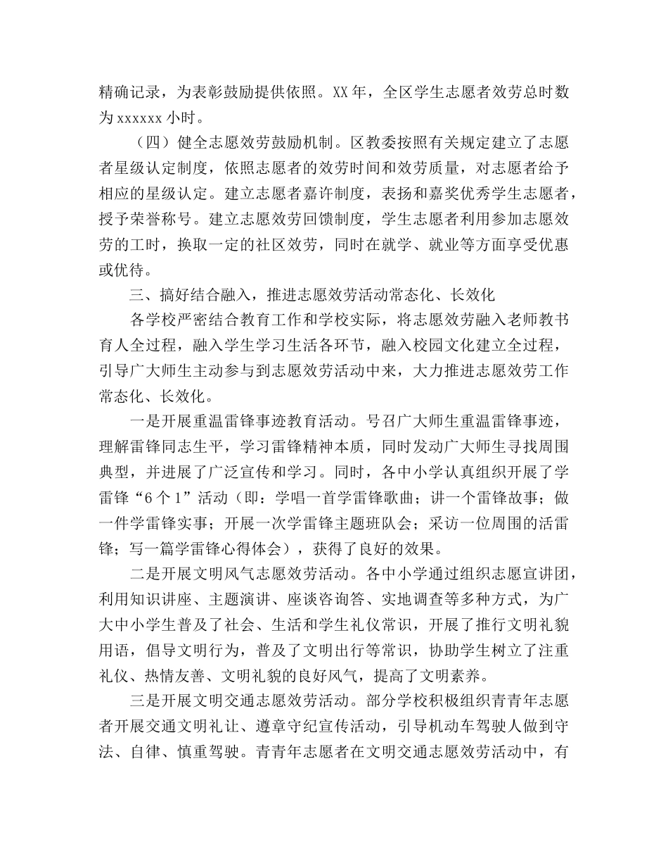 教育系统学生志愿服务工作参考总结（通用） _第2页