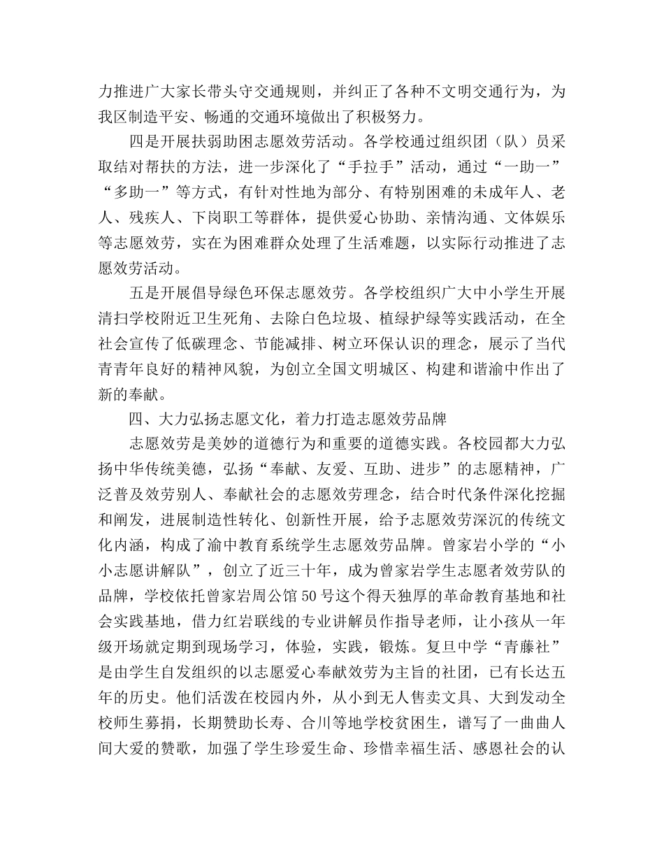 教育系统学生志愿服务工作参考总结（通用） _第3页