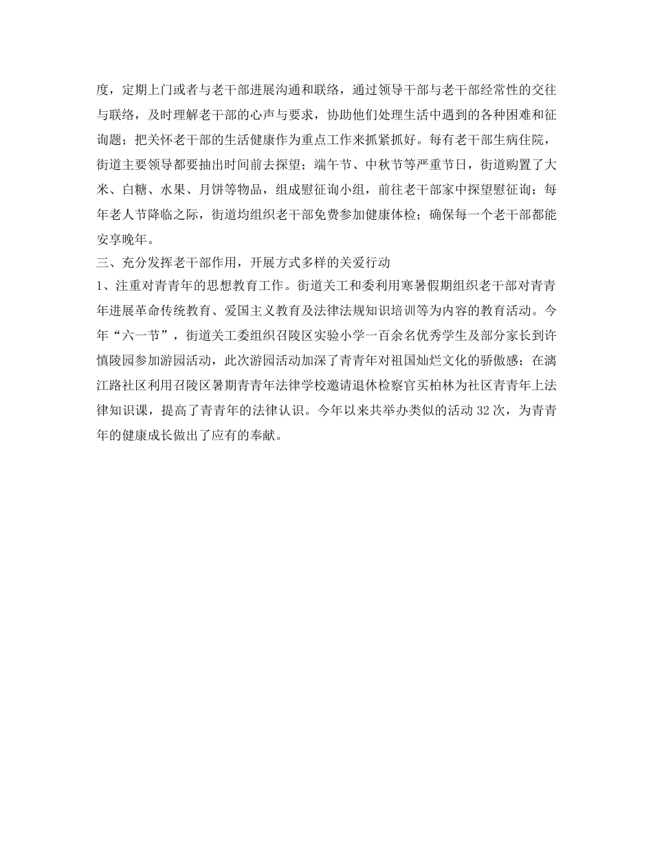 街道关工委工作的自我参考总结 _第2页