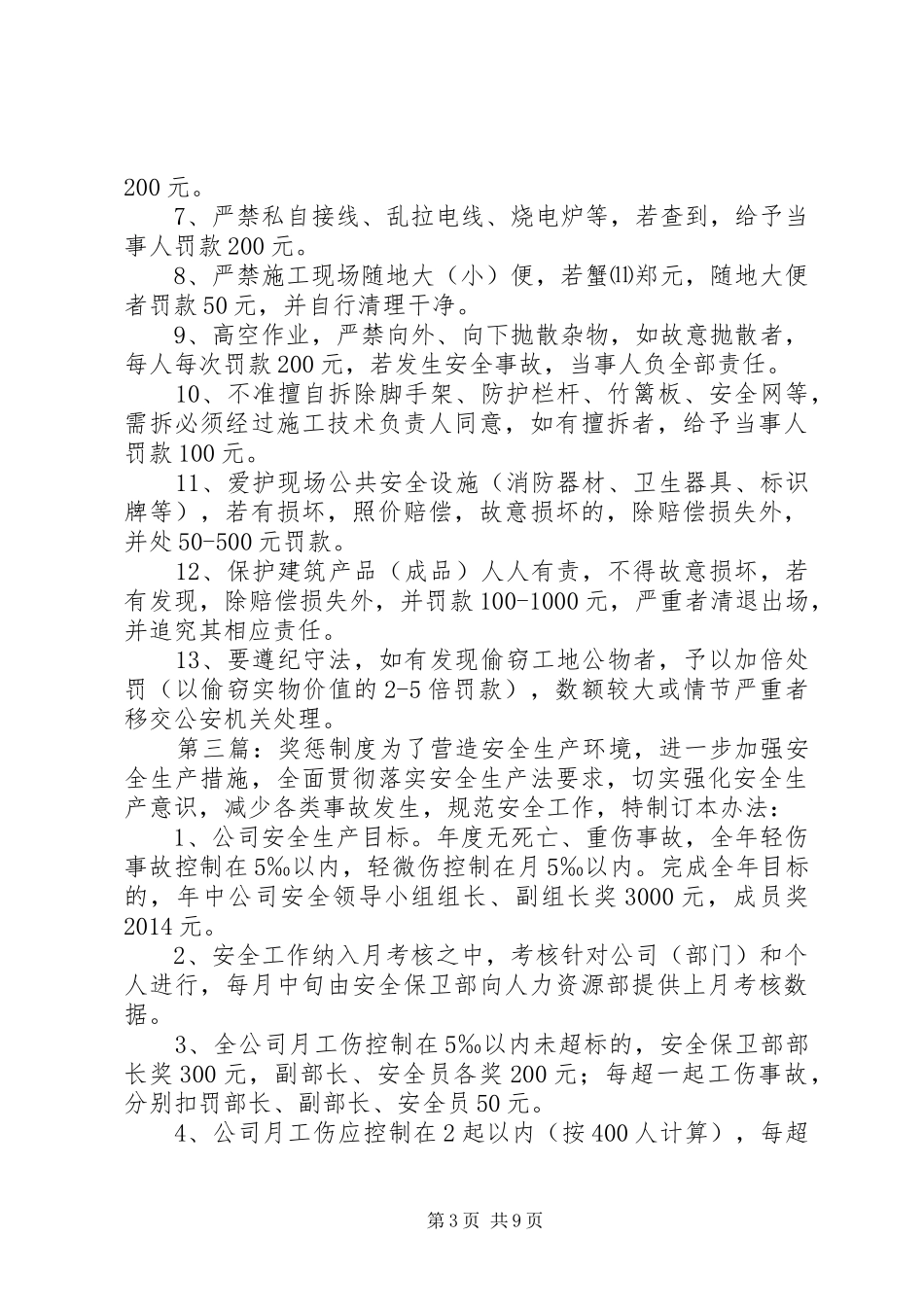 奖惩制度(精选多篇)_第3页