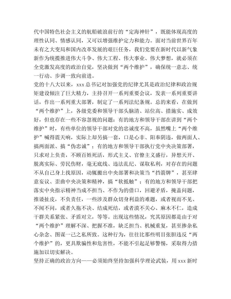 委托书-加强党的政治建设要点 [做到“两个维护”是党的政治建设的首要任务] _第2页