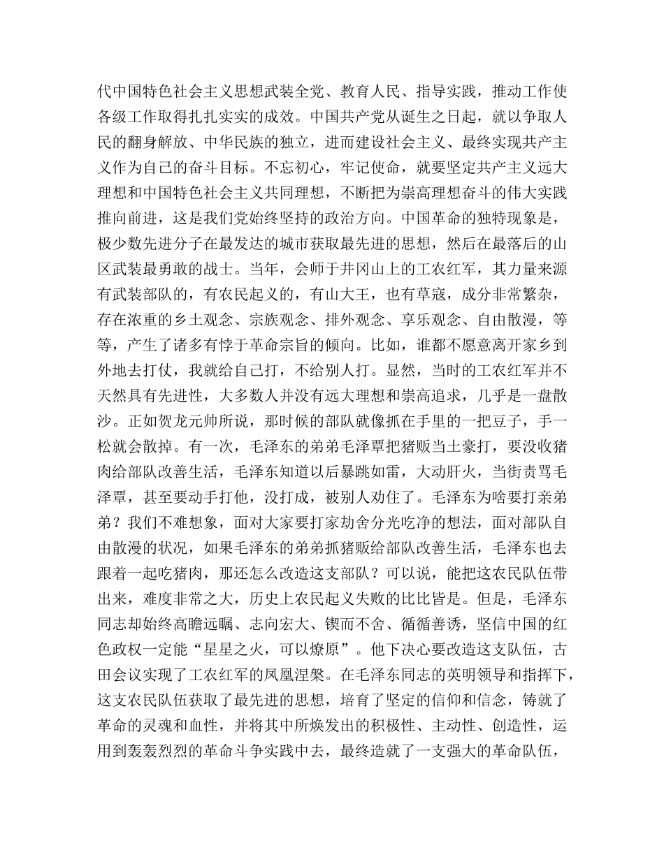 委托书-加强党的政治建设要点 [做到“两个维护”是党的政治建设的首要任务] _第3页