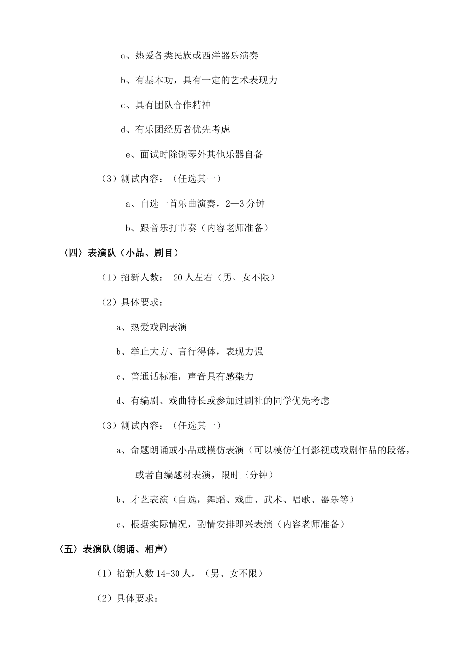 艺术团招新面试要求_第2页