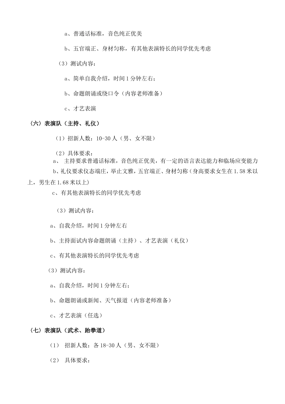 艺术团招新面试要求_第3页