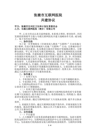 张掖市互联网医院协议3.10