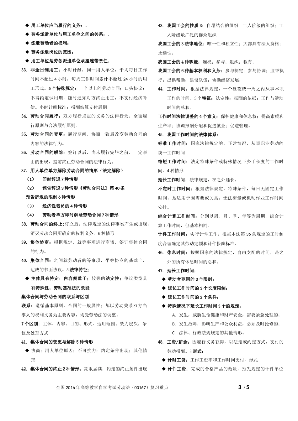 自考劳动法考试背诵重点_第3页