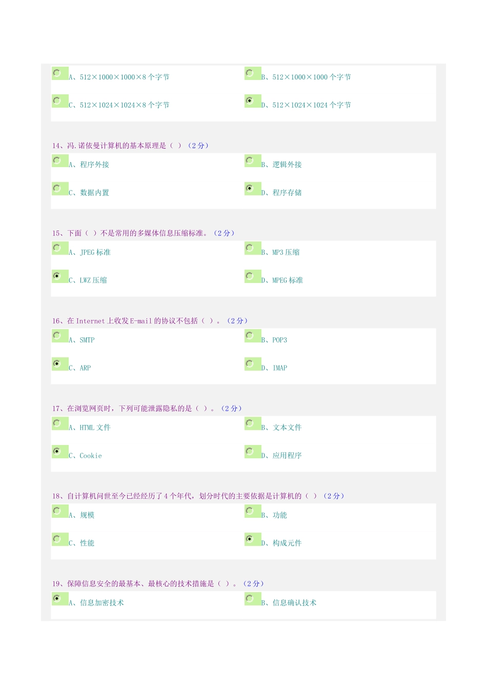郑大远程-《计算机应用基础》期末考试_第3页