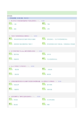 郑大远程-《计算机应用基础》期末考试