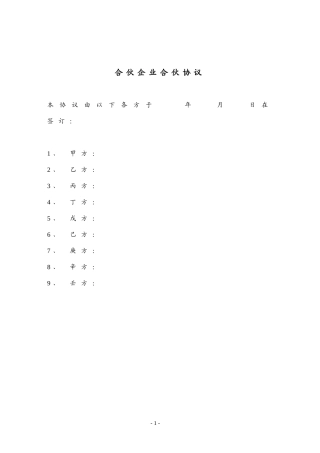 员工持股计划有限合伙合伙协议