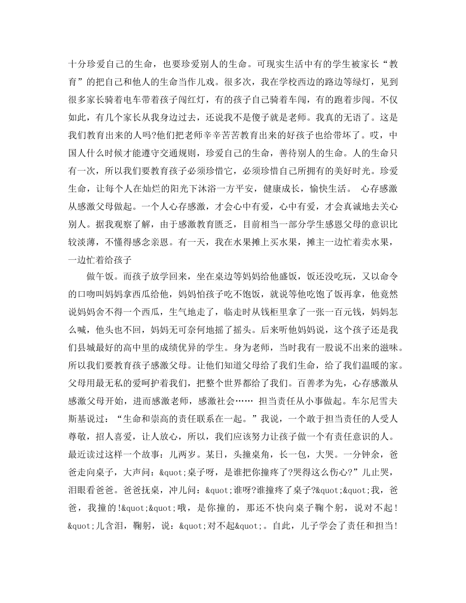 关于感恩的精彩演讲稿 _第2页