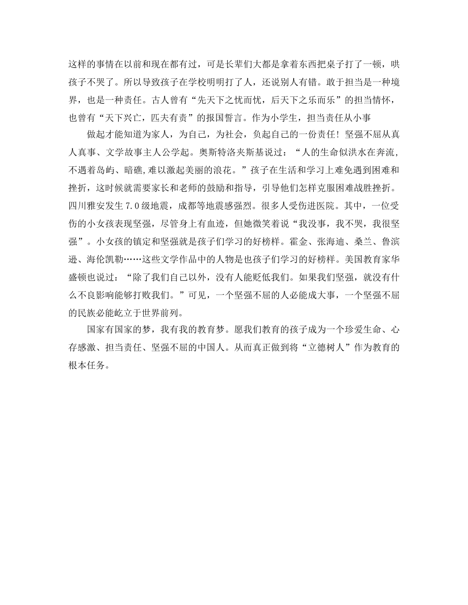 关于感恩的精彩演讲稿 _第3页