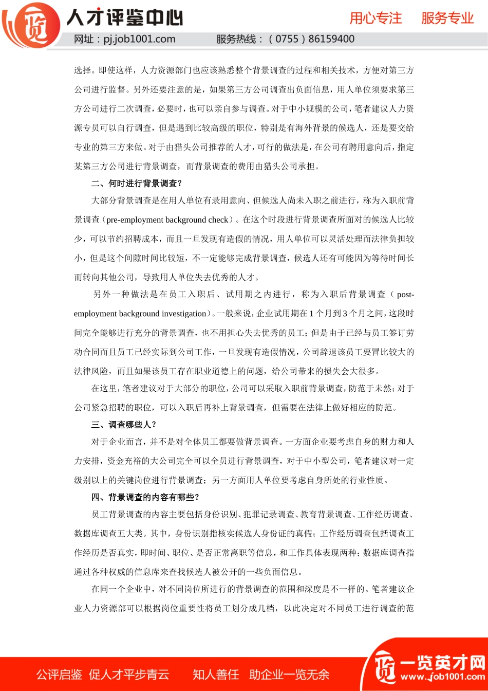 重要员工背景调查表_第2页