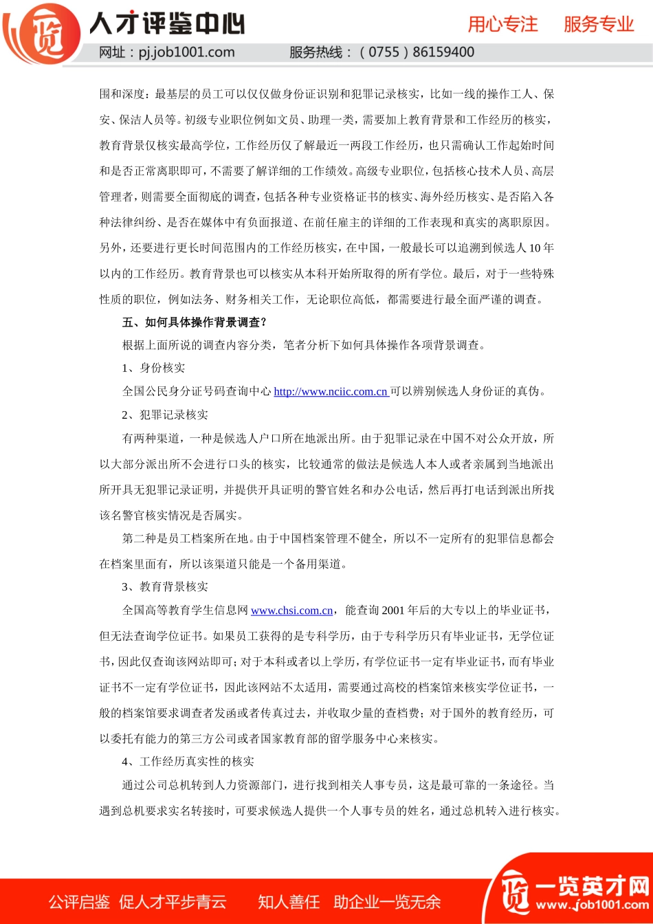 重要员工背景调查表_第3页