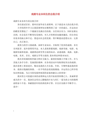 戏剧专业本科生的自我介绍 