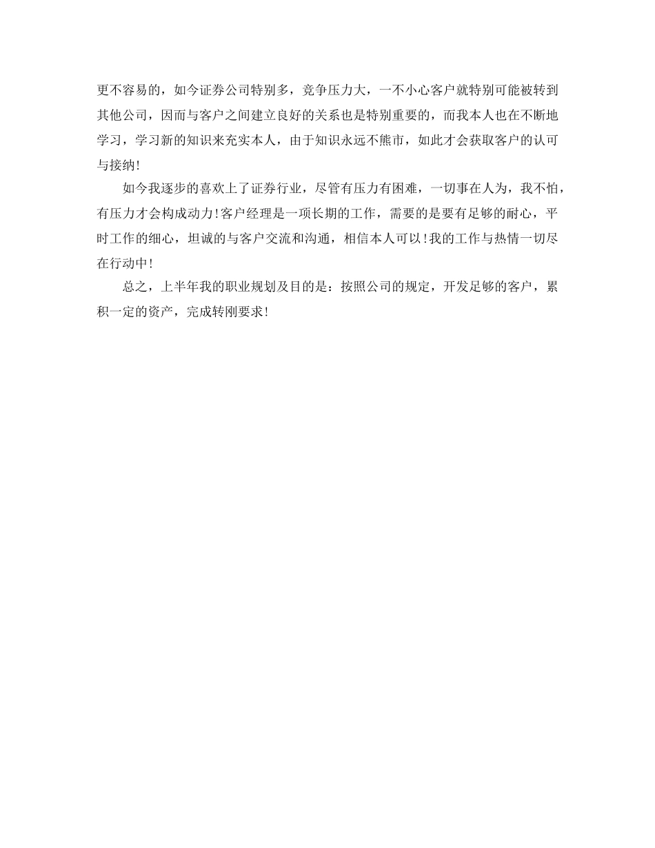 2024年工作参考总结-市场营销半年工作参考总结 _第3页