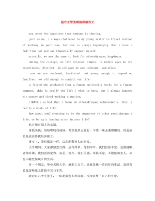 超市主管竞聘演讲稿范文 