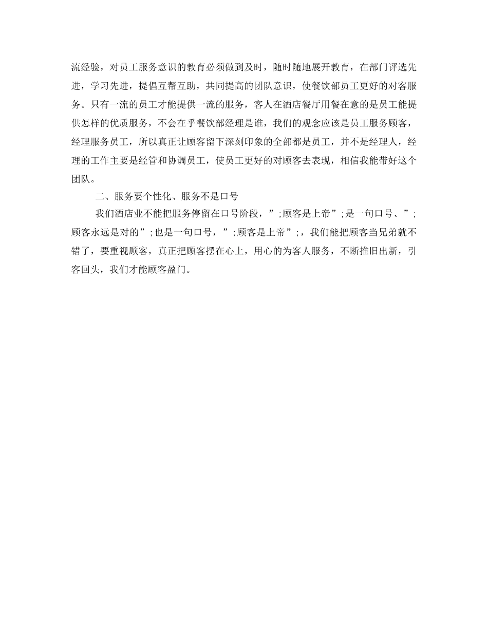 竞聘餐饮部经理一职岗位演讲稿 _第2页