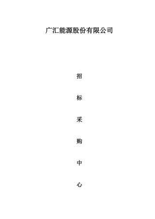 招采中心【2016-2020发展规划】