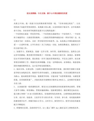 校长竞聘稿今生无悔，源于心中那份最深沉的爱 