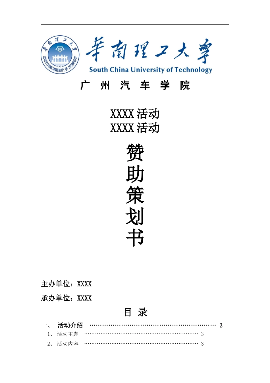 赞助策划书模板_第1页