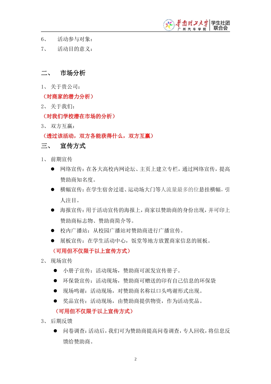 赞助策划书模板_第3页