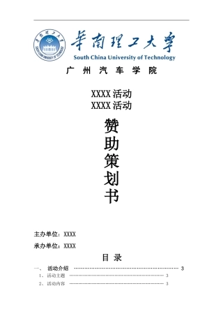 赞助策划书模板