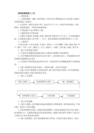 装饰板墙面施工工艺