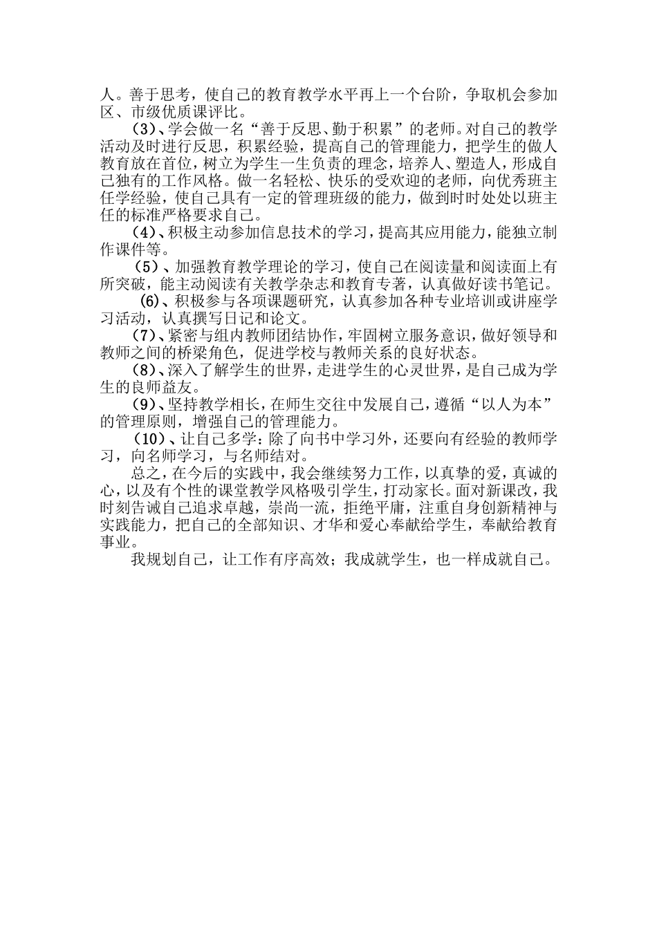 小学教师个人发展规划_第2页