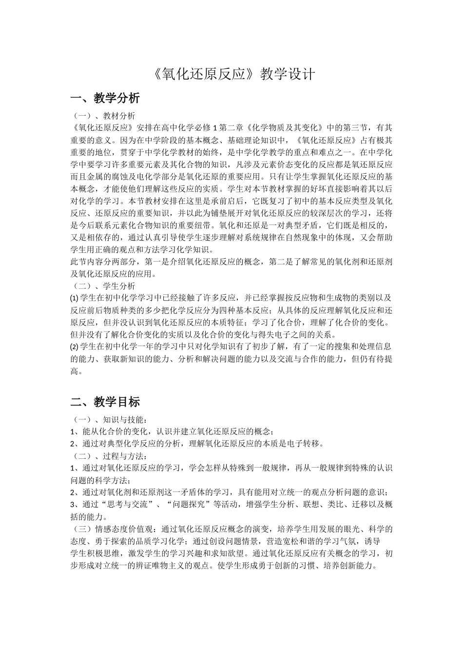 氧化还原反应教学设计_第1页