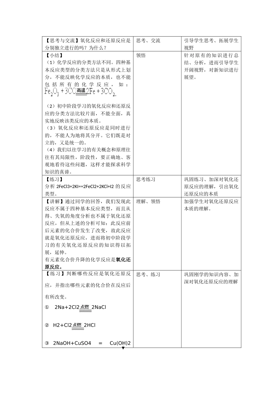 氧化还原反应教学设计_第3页