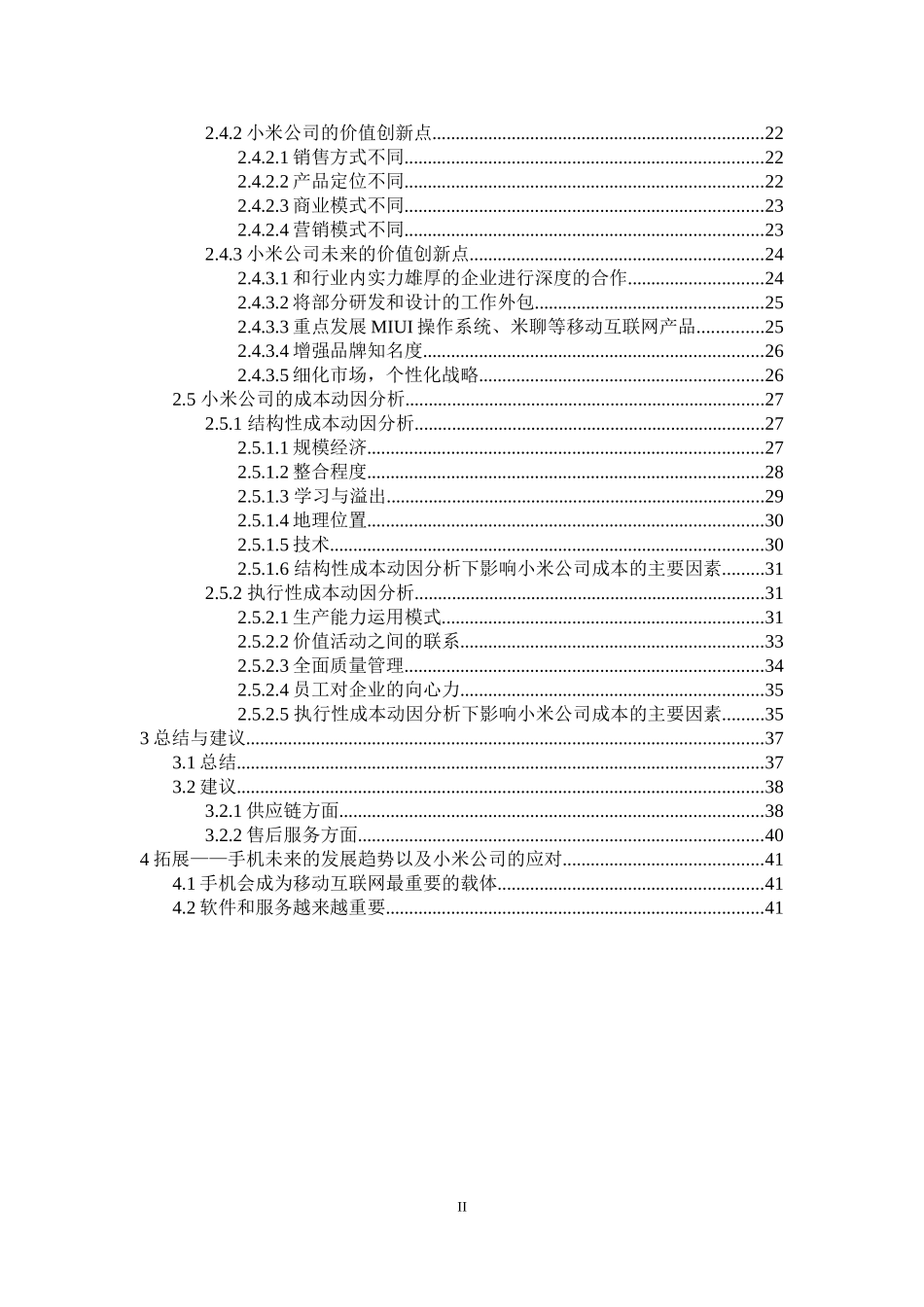 小米公司战略成本管理案例分析_第2页