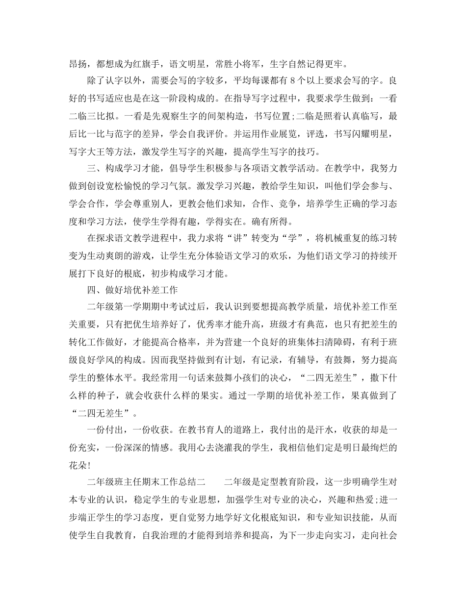 教学工作参考总结-2024二年级期末工作参考总结 _第2页