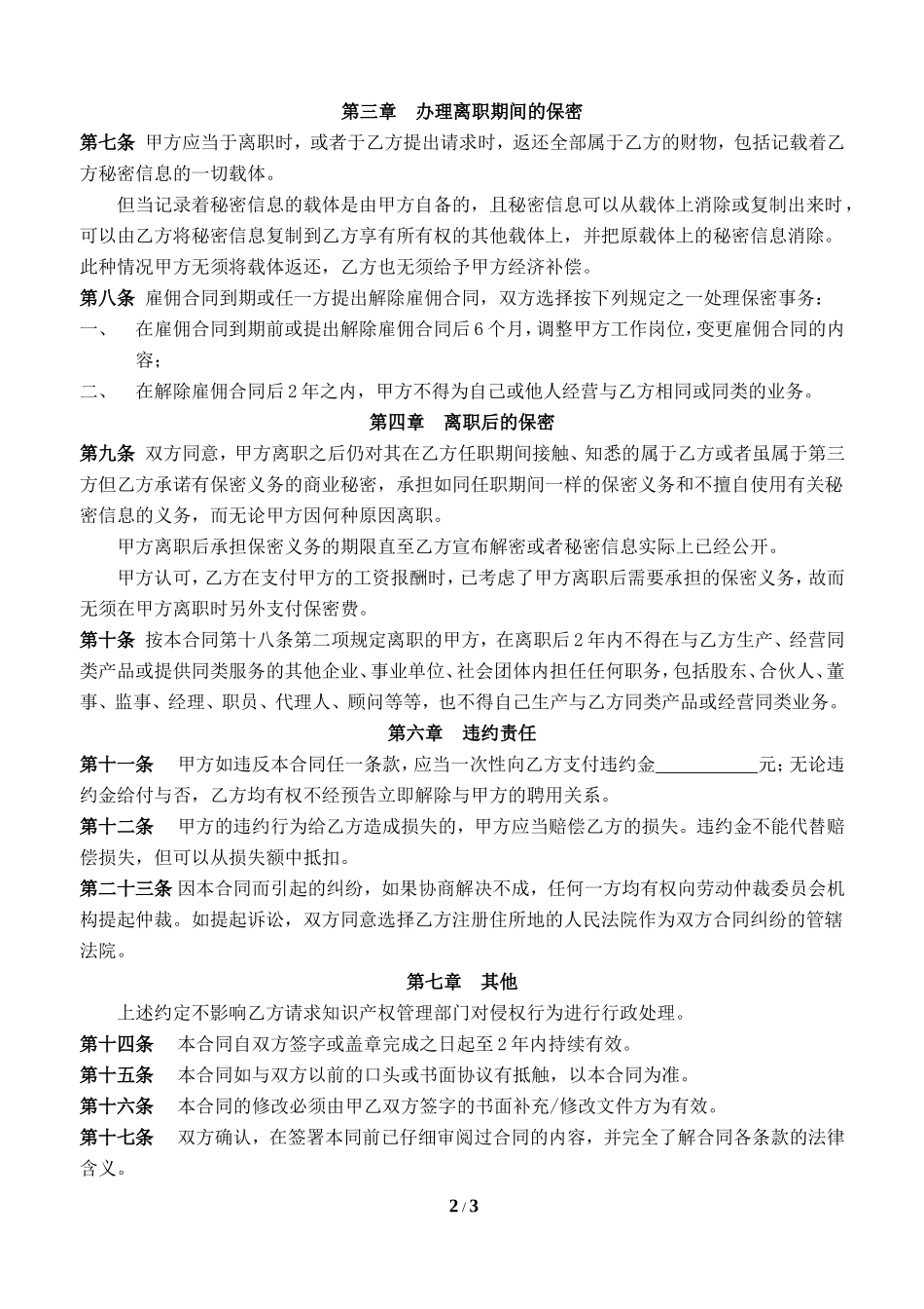 员工保密协议范本_第2页