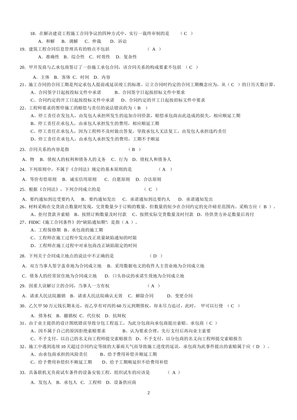 专升本自考：建筑工程合同(含FIDIC)条款复习资料(含答案)_第2页