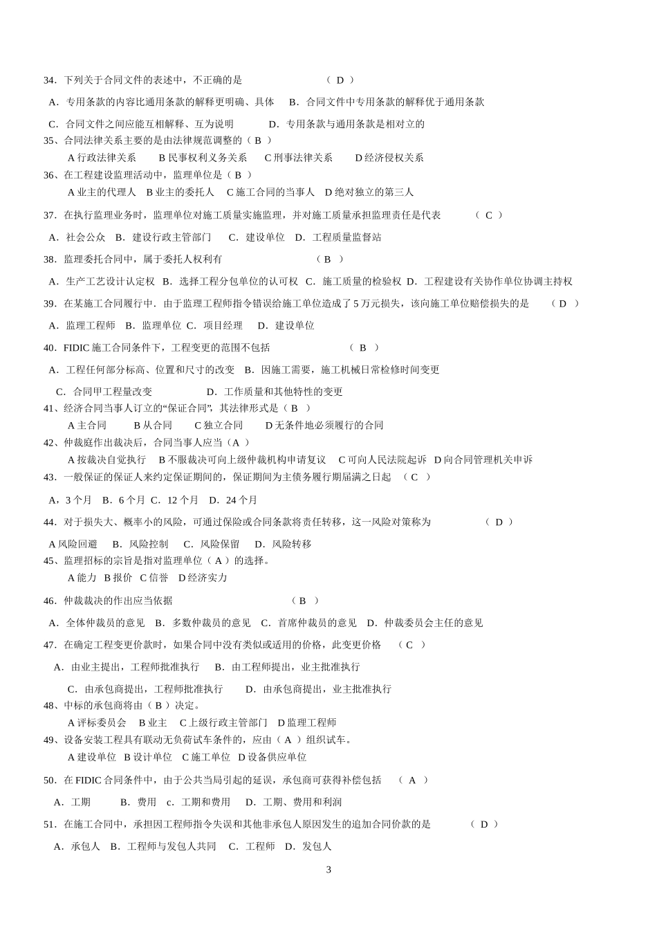 专升本自考：建筑工程合同(含FIDIC)条款复习资料(含答案)_第3页