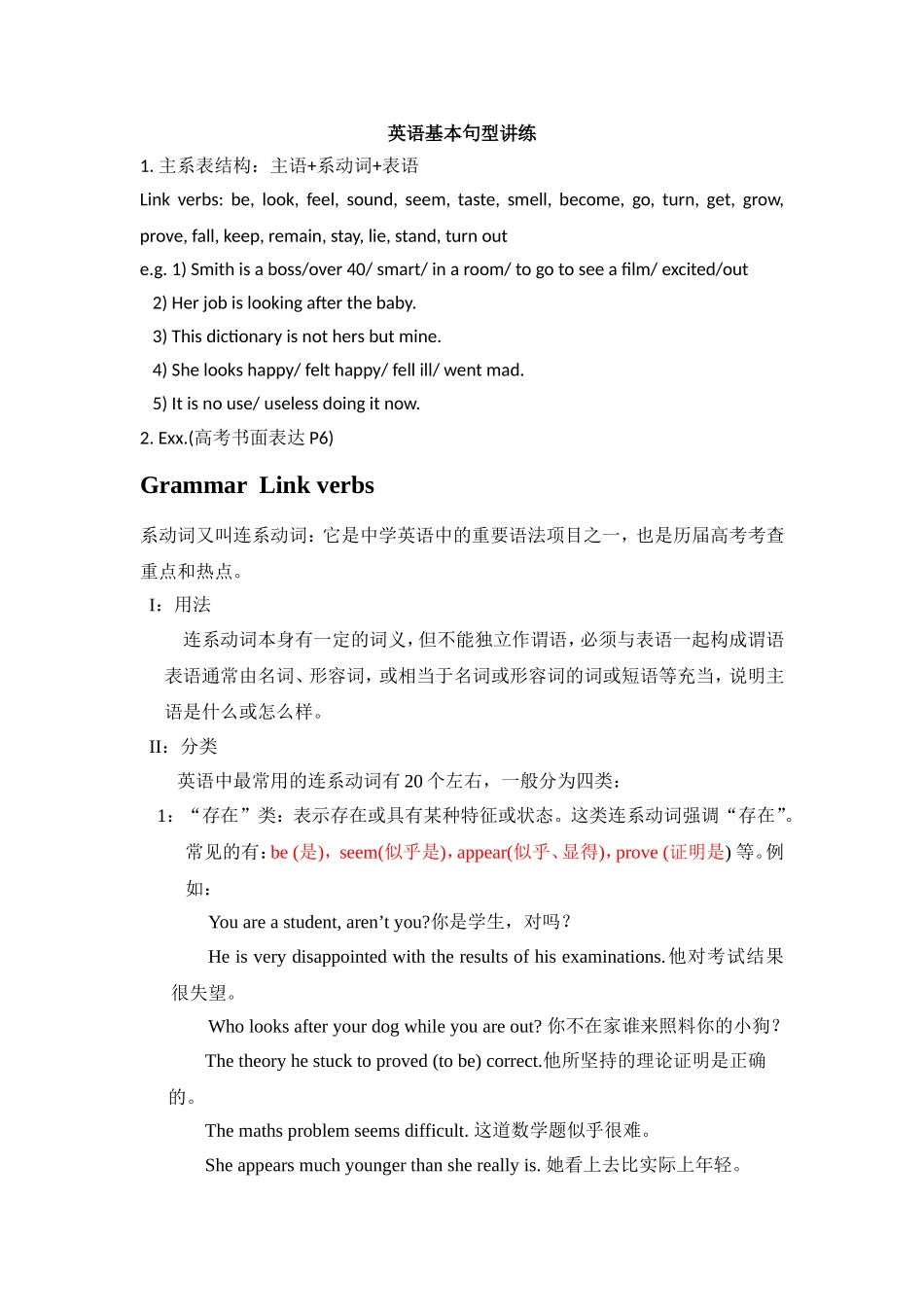 英语基本句型之一：主系表结构_第1页