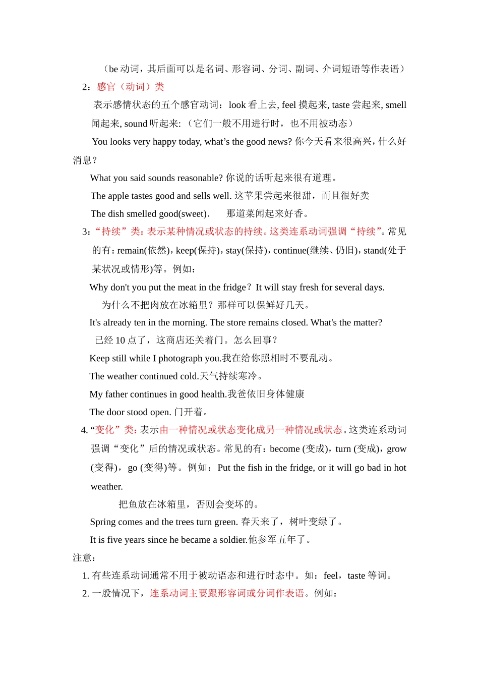 英语基本句型之一：主系表结构_第2页