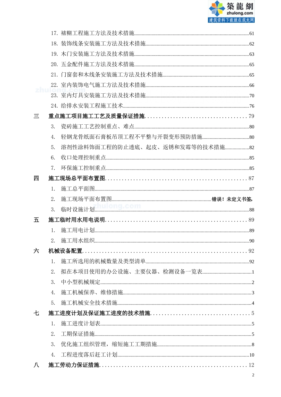 银行室内装修工程施工组织设计(技术标)-secret_第2页