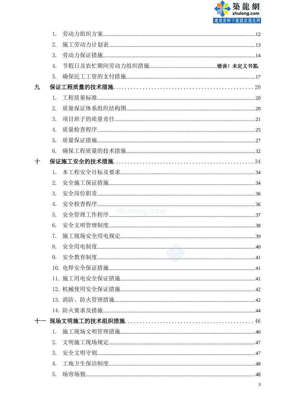 银行室内装修工程施工组织设计(技术标)-secret_第3页
