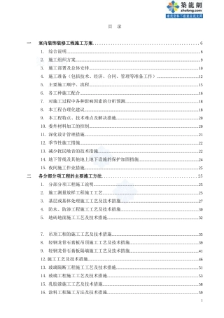 银行室内装修工程施工组织设计(技术标)-secret