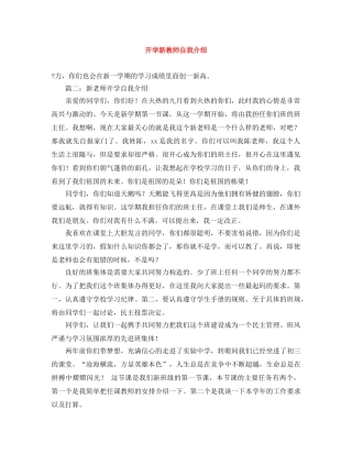 开学新教师自我介绍 