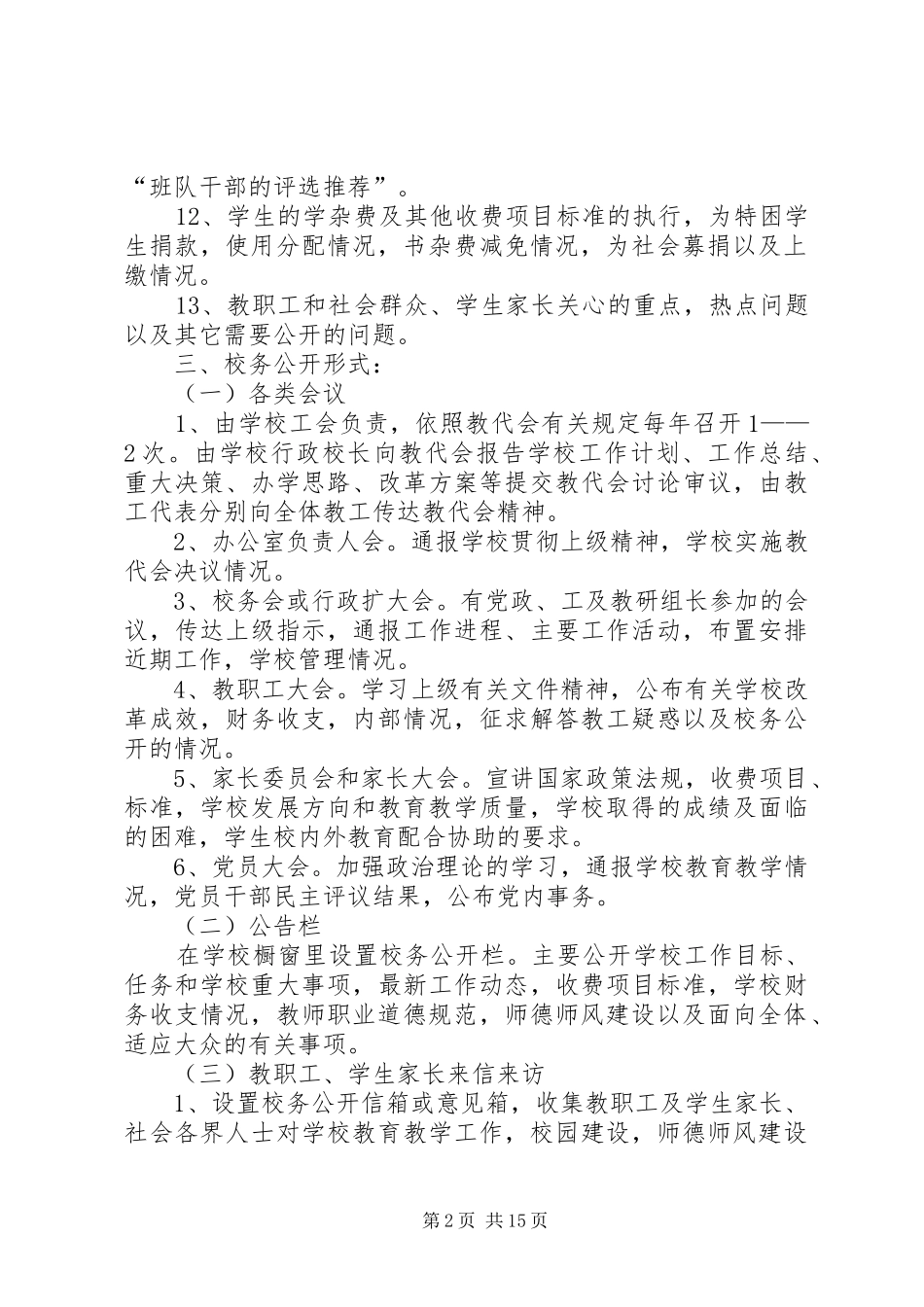 学校务公开制度_第2页