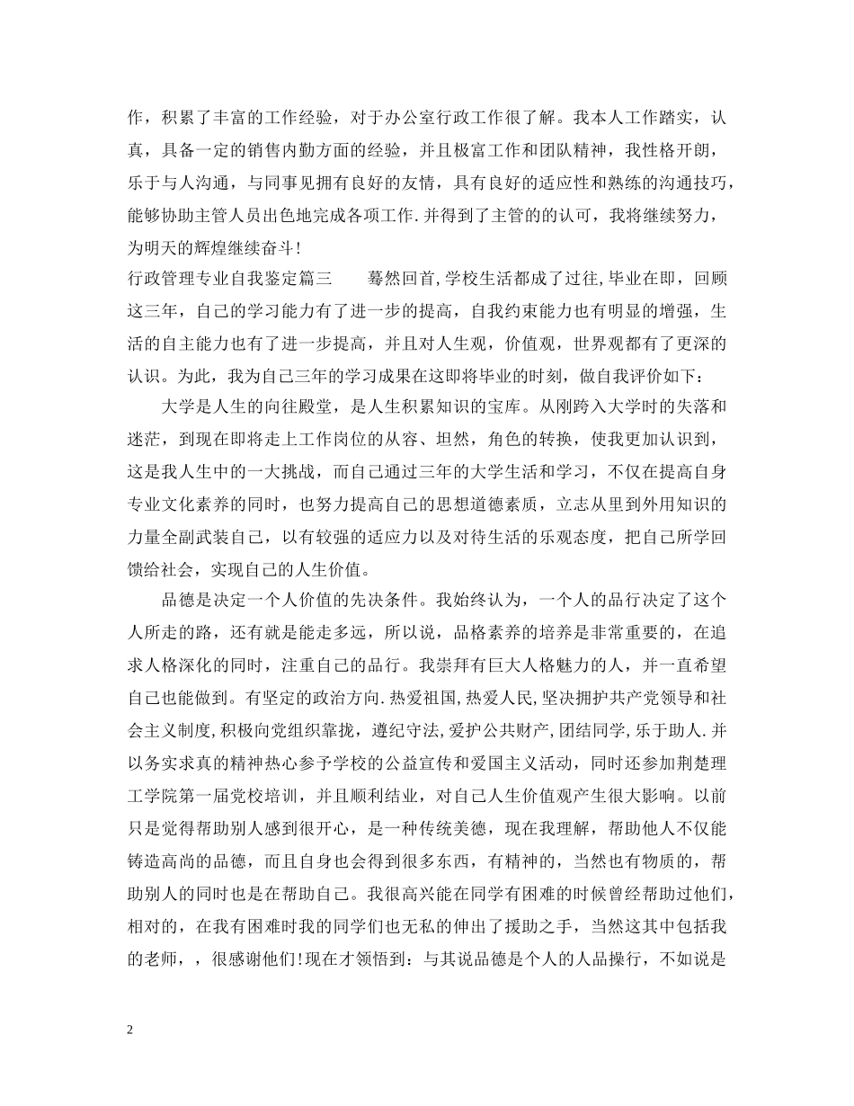 行政管理专业自我鉴定 _第2页