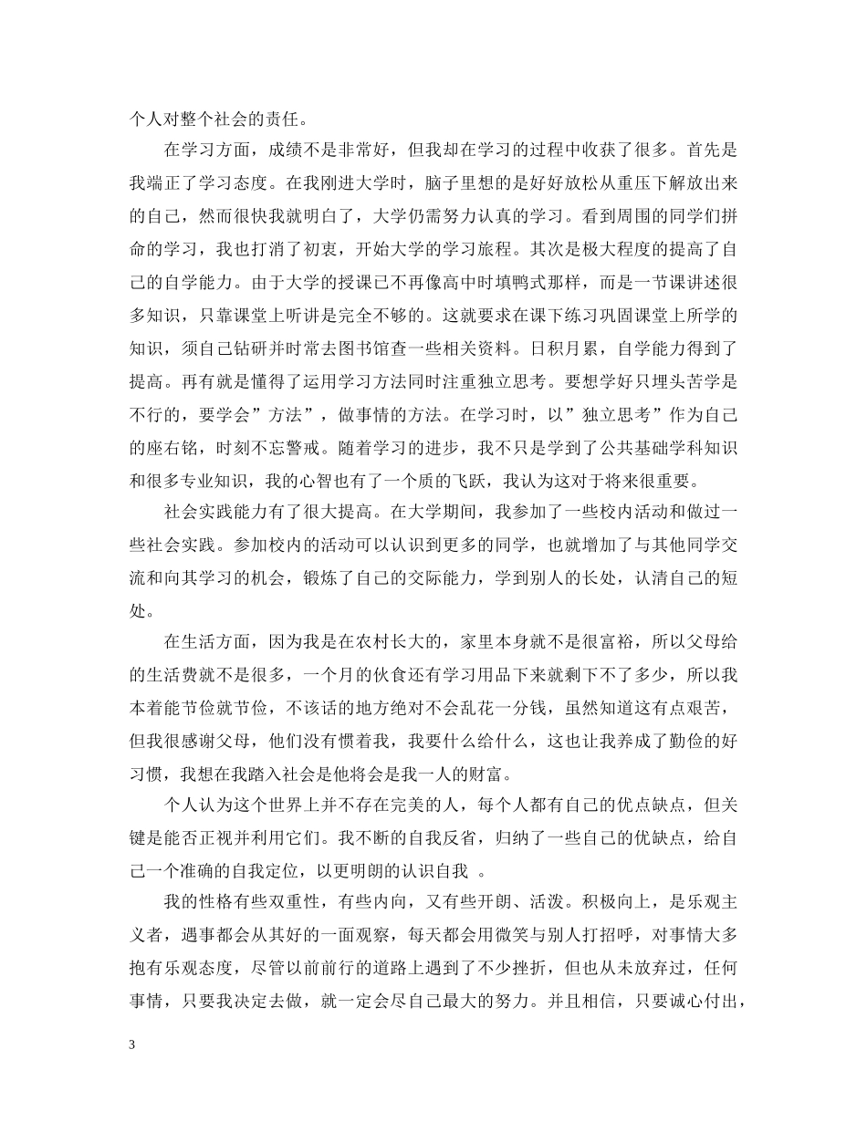 行政管理专业自我鉴定 _第3页