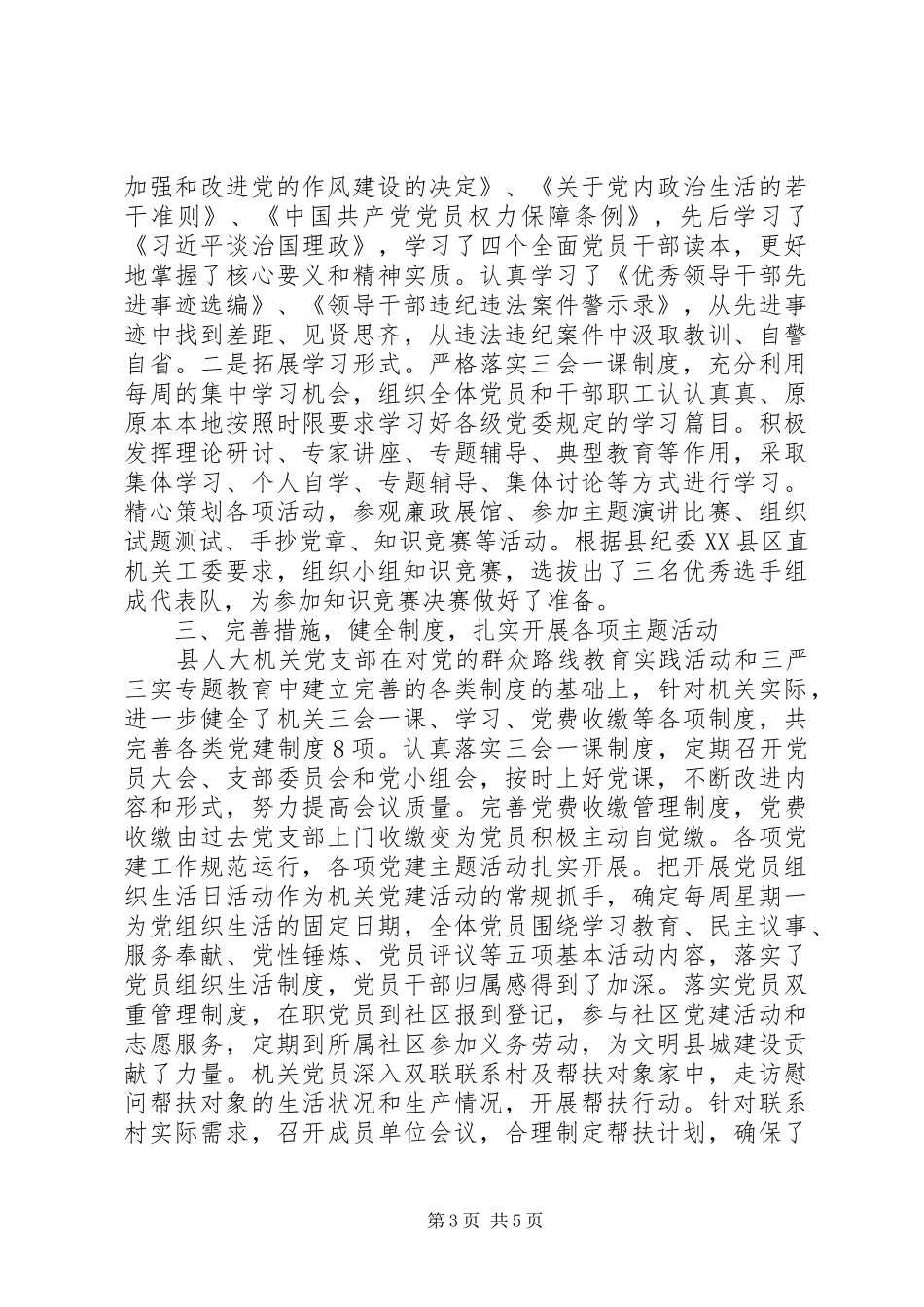 “两学一做”学习教育工作总结_第3页